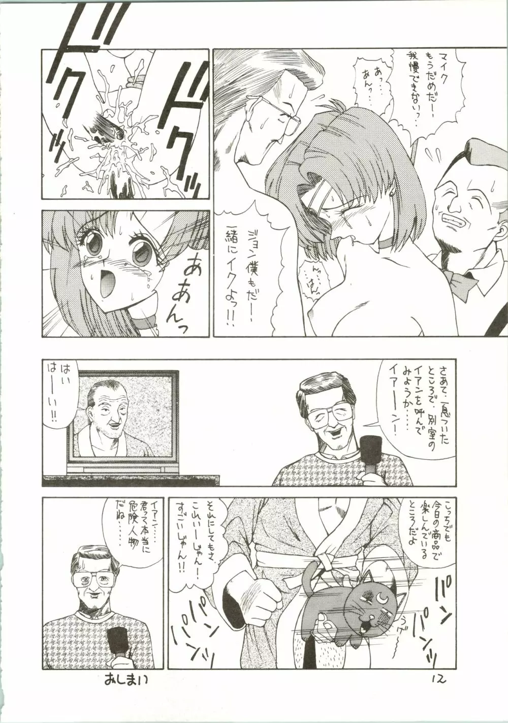 パンツレス 2 Page.12