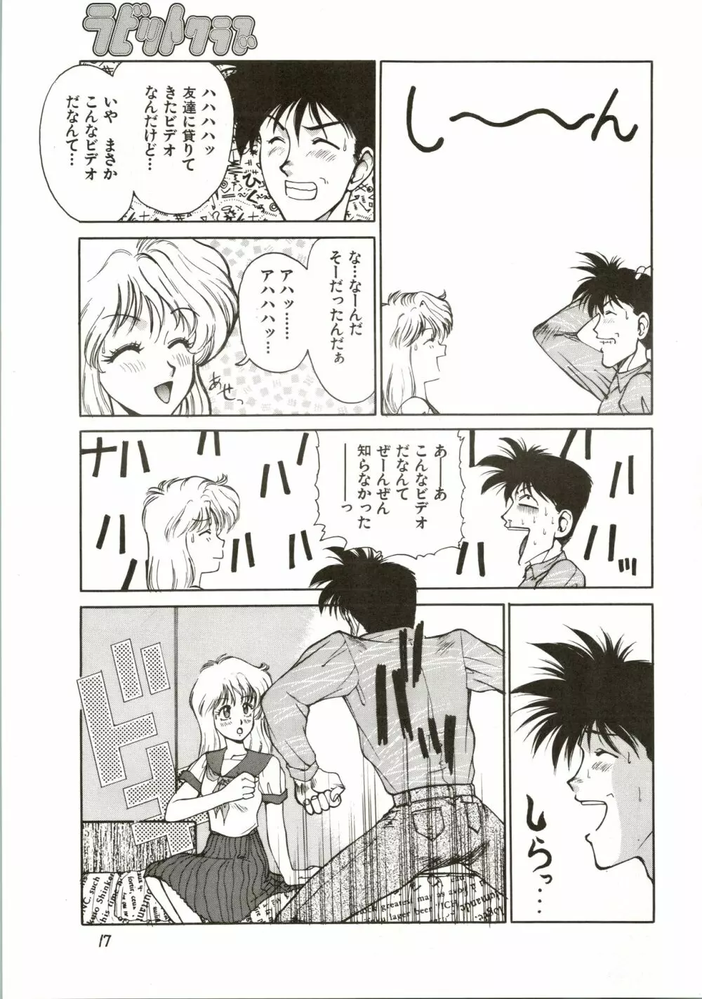 パンツレス 2 Page.17