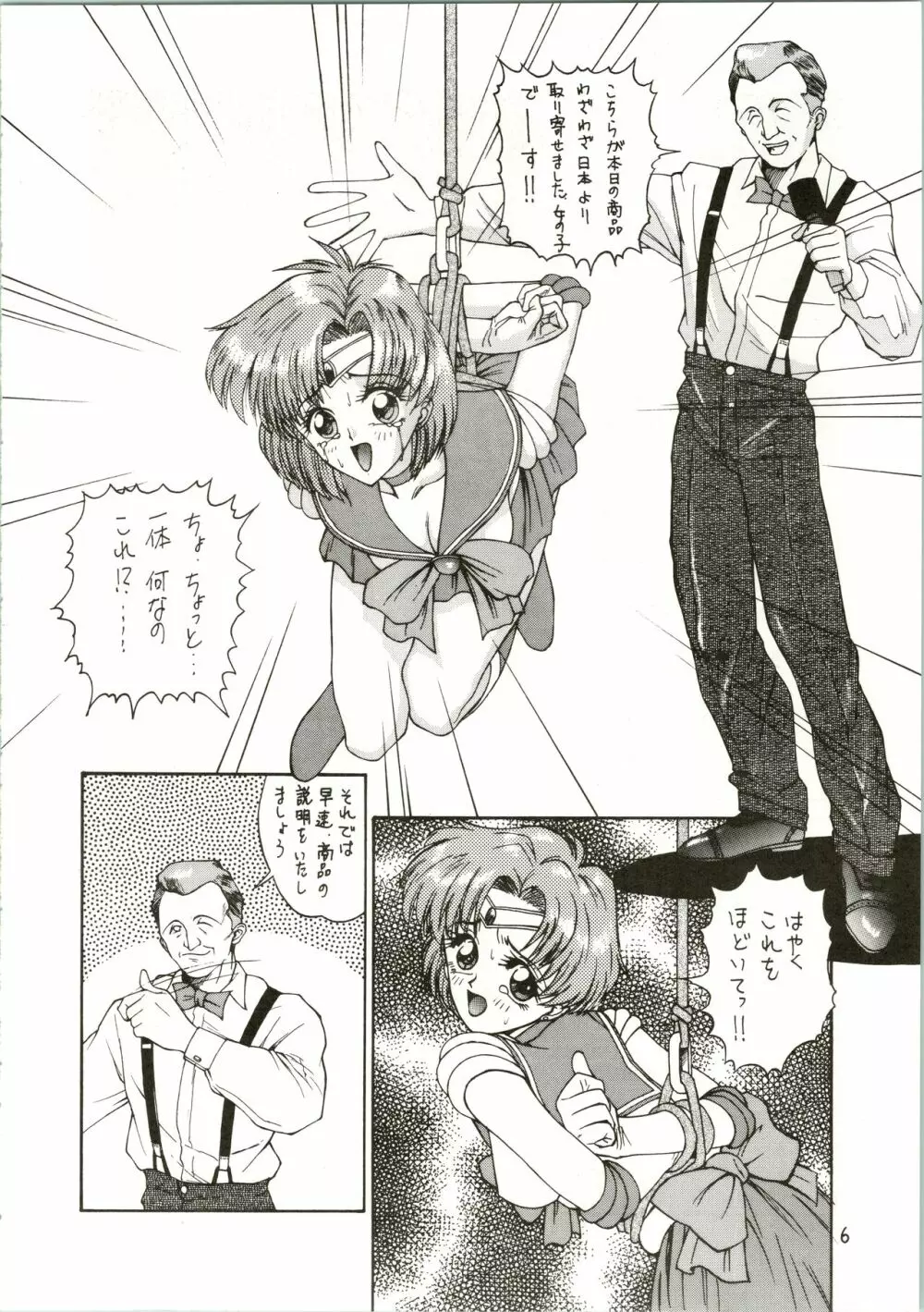 パンツレス 2 Page.6