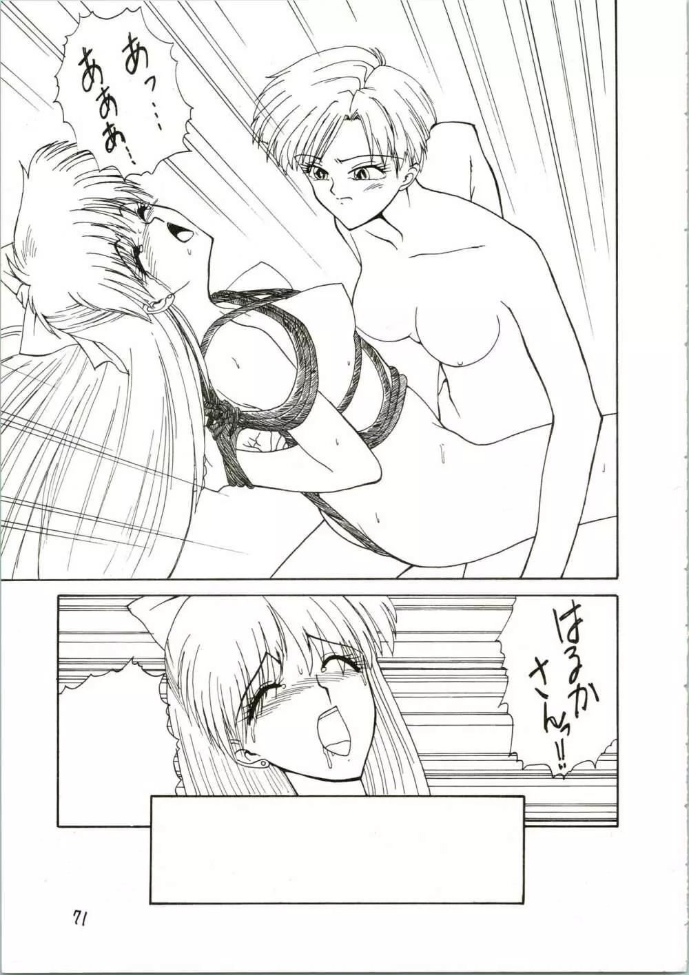 パンツレス 2 Page.71