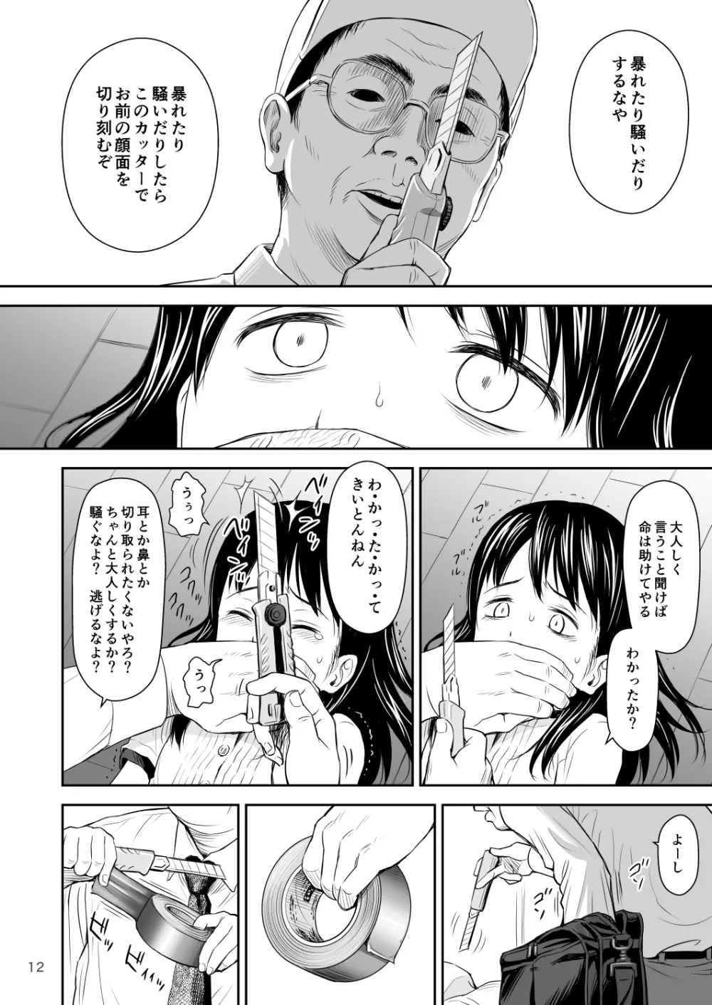 がいがぁかうんたぁ完全版 Page.13