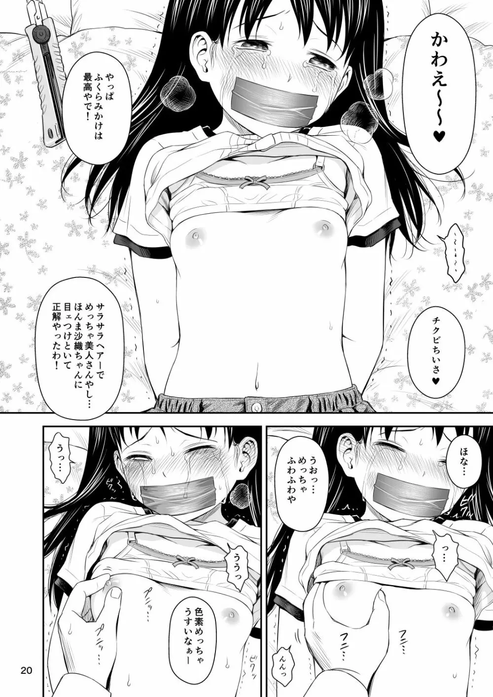 がいがぁかうんたぁ完全版 Page.21