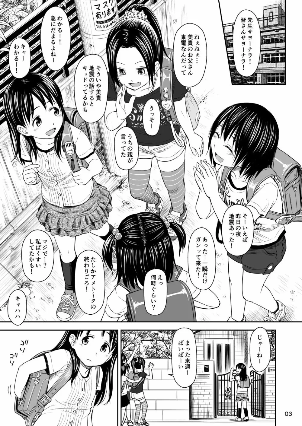 がいがぁかうんたぁ完全版 Page.4