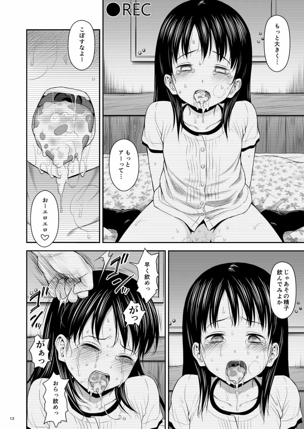 がいがぁかうんたぁ完全版 Page.54