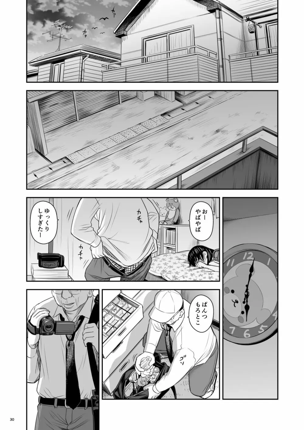 がいがぁかうんたぁ完全版 Page.72