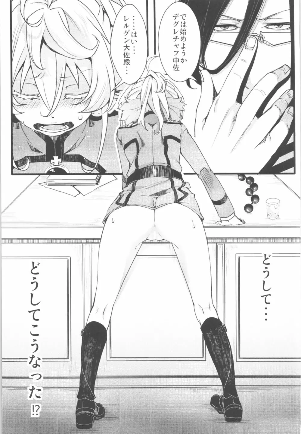 ターニャちゃんの対肛門訓練 + オマケ本 Page.2