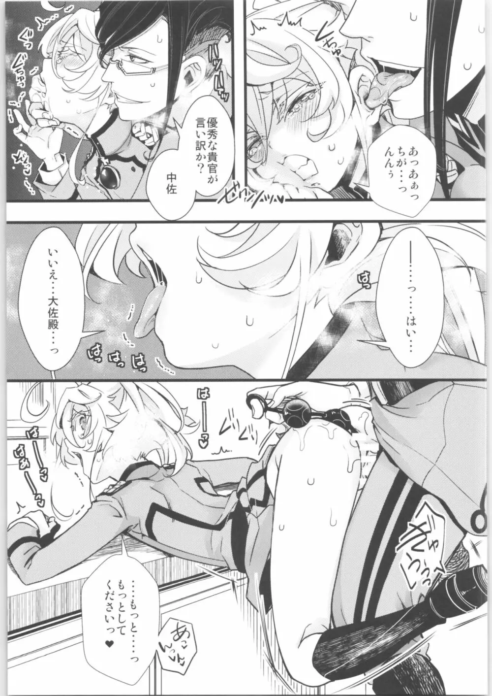 ターニャちゃんの対肛門訓練 + オマケ本 Page.34