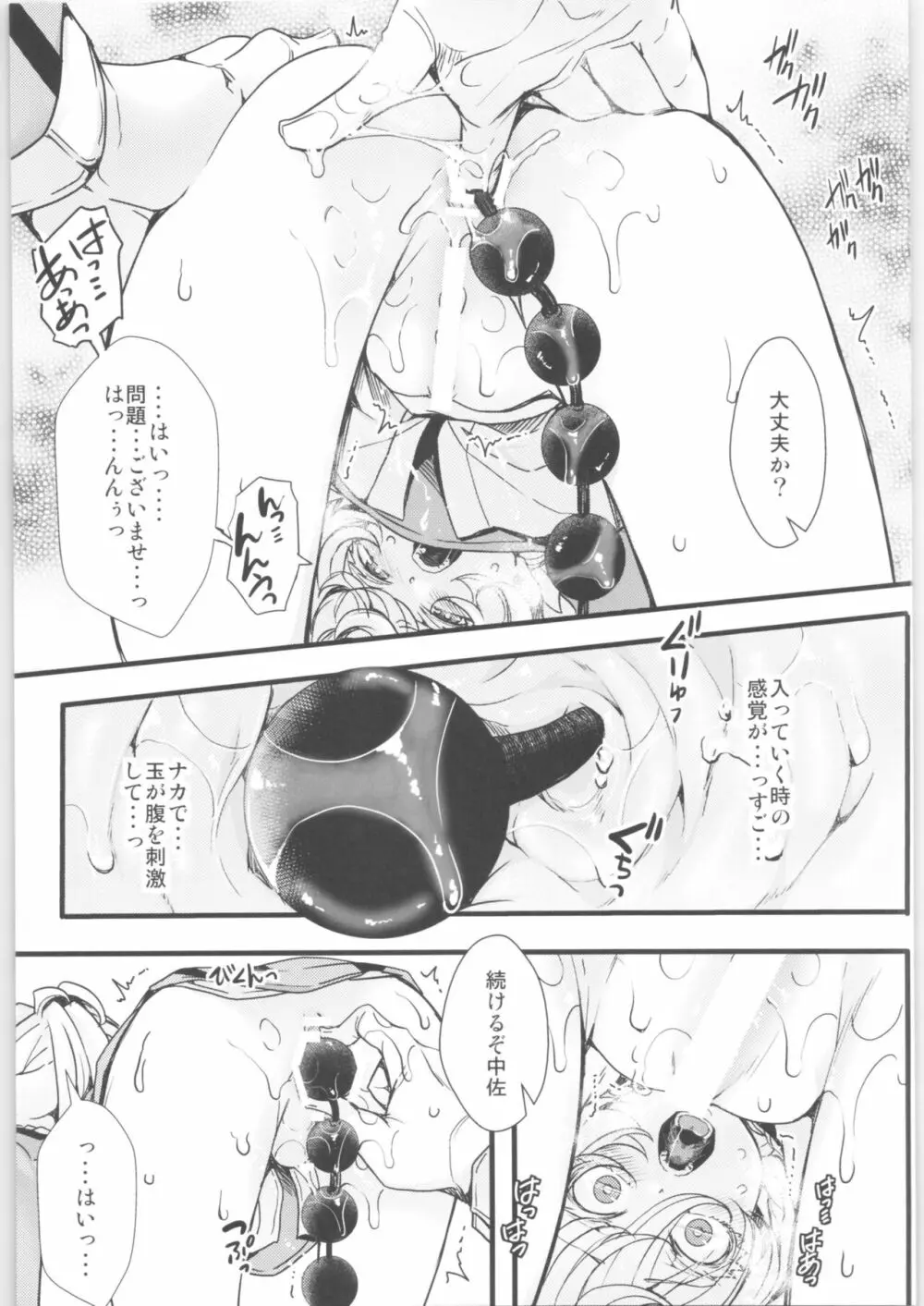 ターニャちゃんの対肛門訓練 + オマケ本 Page.8