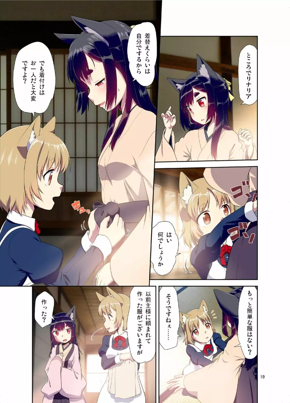 目が覚めたらケモミミ少女になっていたお話 Page.19