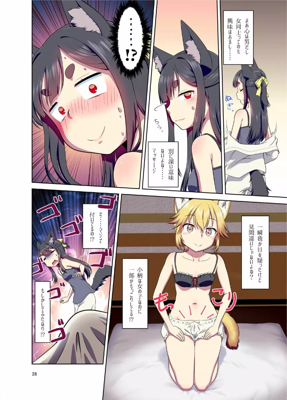 目が覚めたらケモミミ少女になっていたお話 Page.28