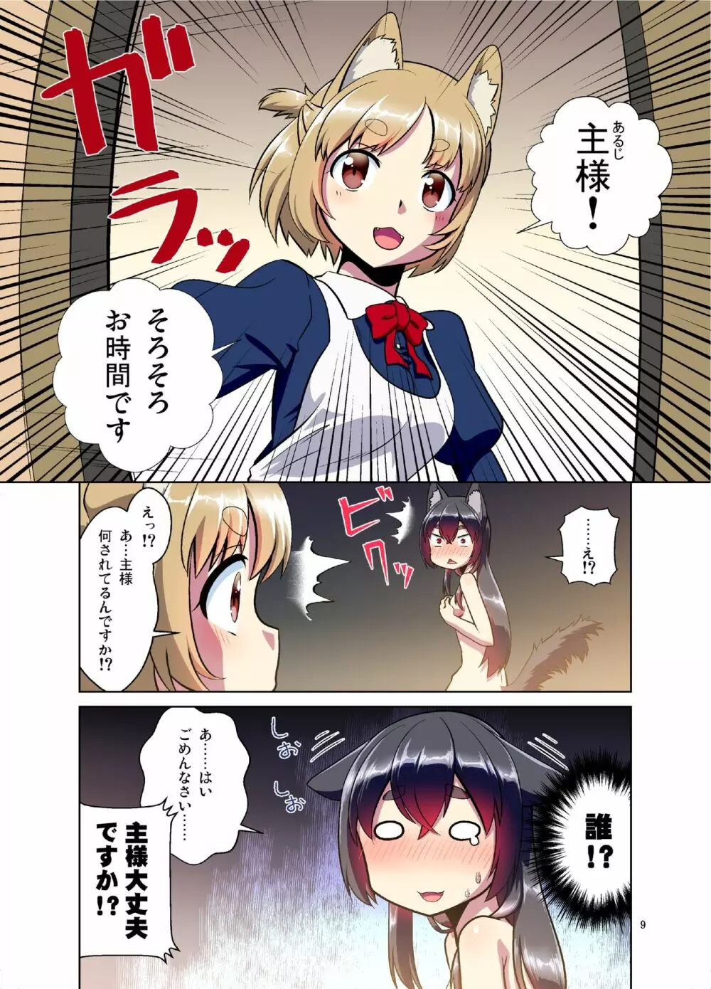 目が覚めたらケモミミ少女になっていたお話 Page.9