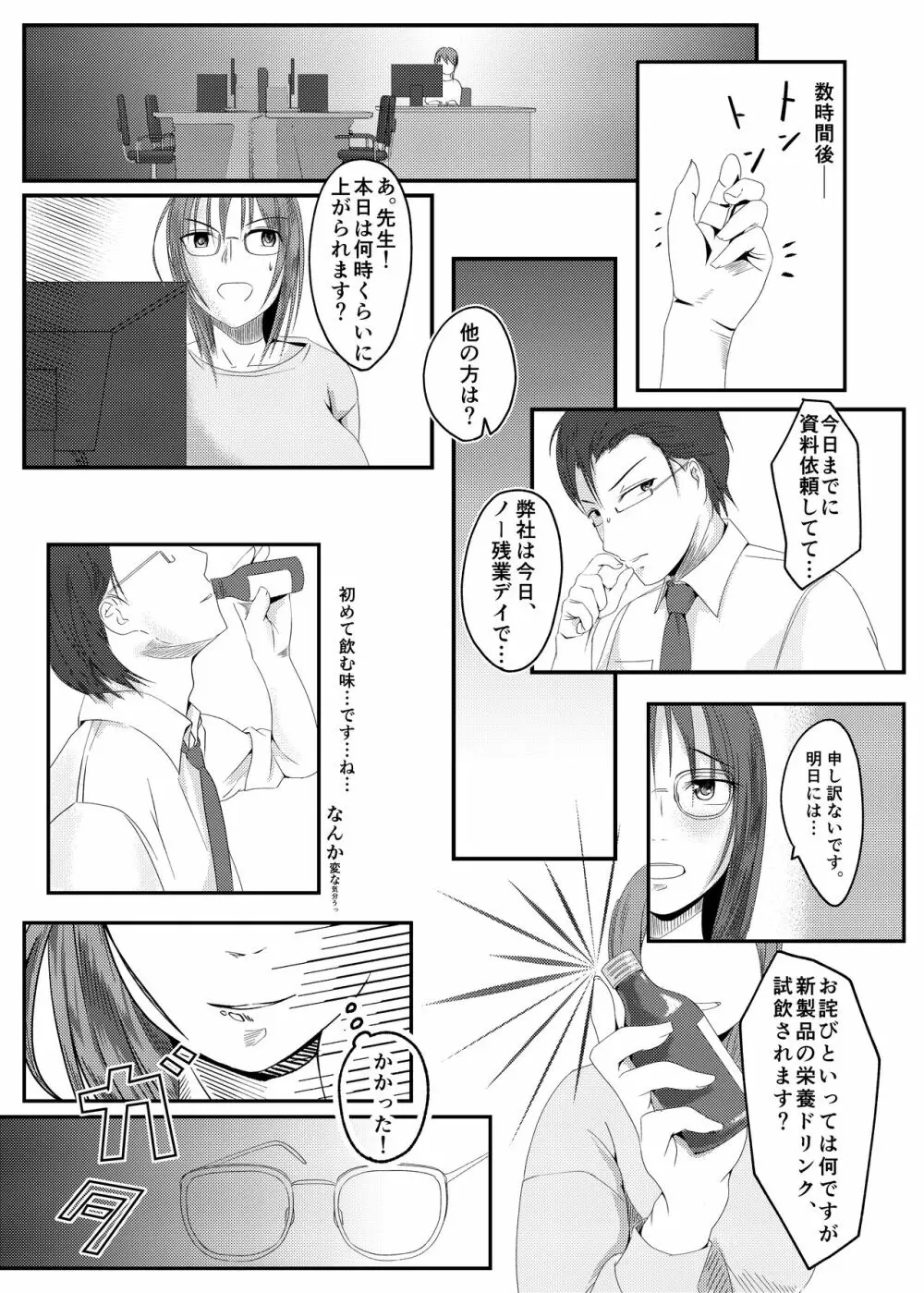 監査失敗集Vol.1 ~sekigae~ Page.5