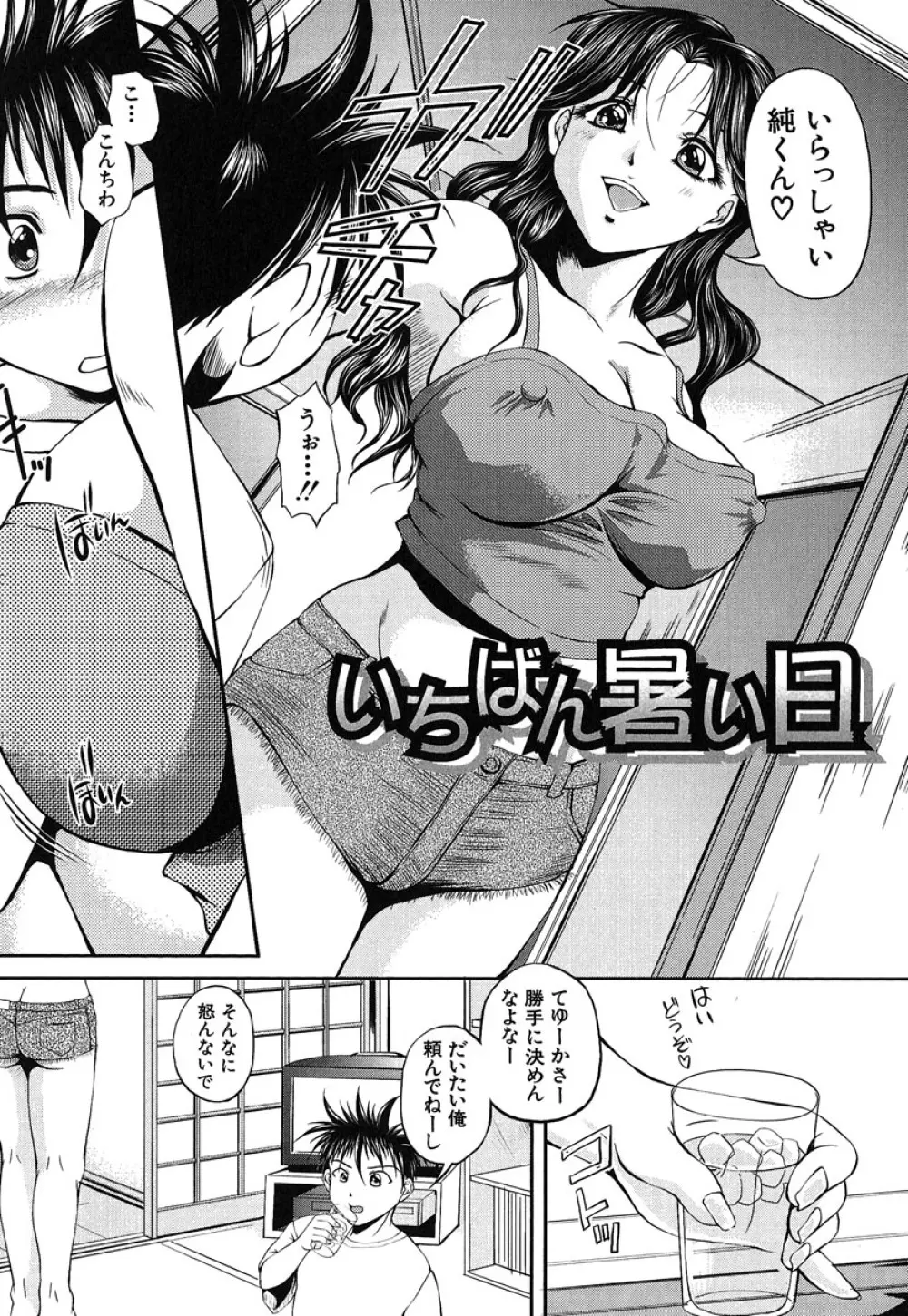 ヘンタイドットコム Page.113