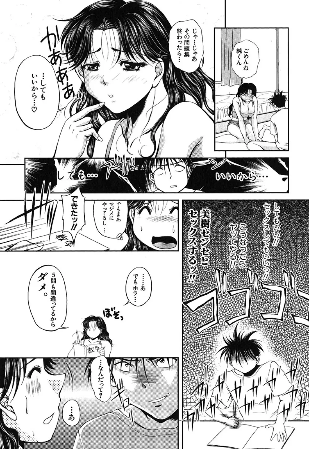 ヘンタイドットコム Page.120