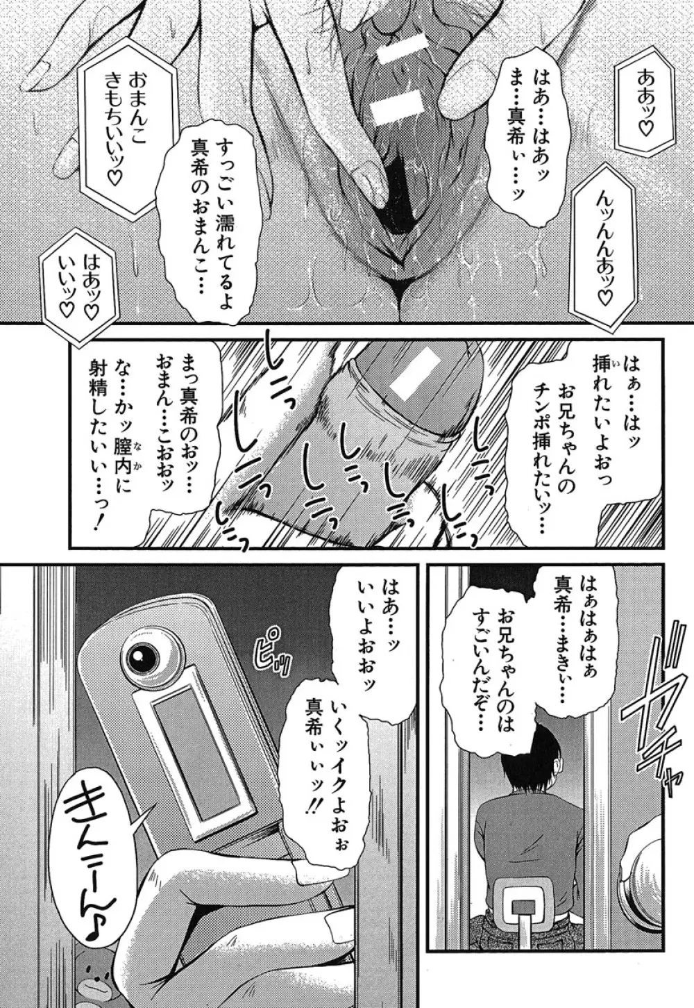 ヘンタイドットコム Page.142