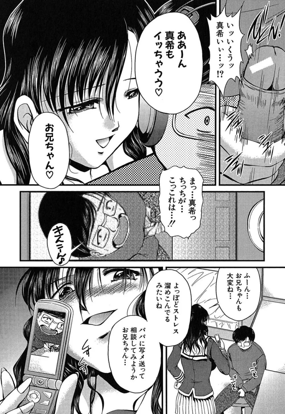 ヘンタイドットコム Page.143