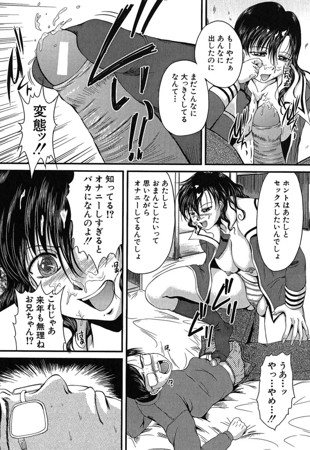 ヘンタイドットコム Page.148