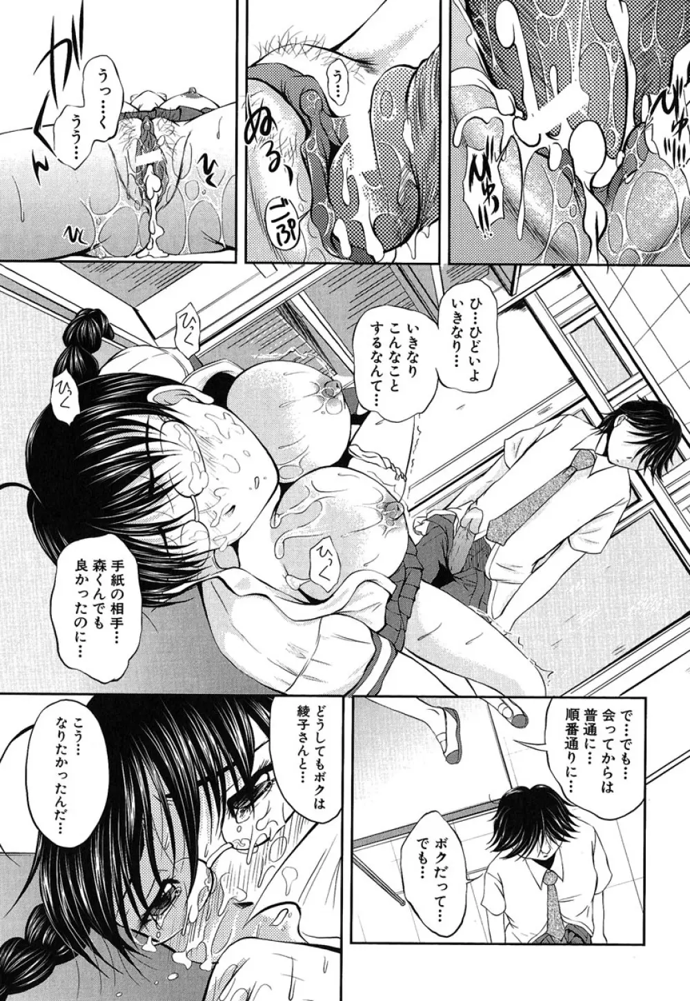 ヘンタイドットコム Page.202