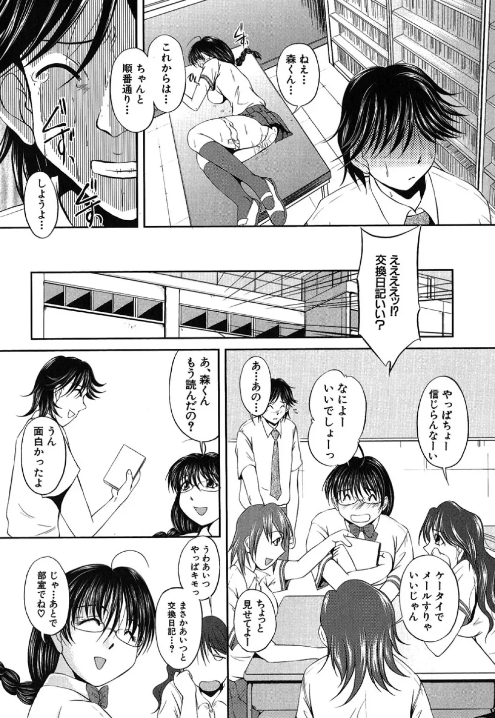 ヘンタイドットコム Page.203