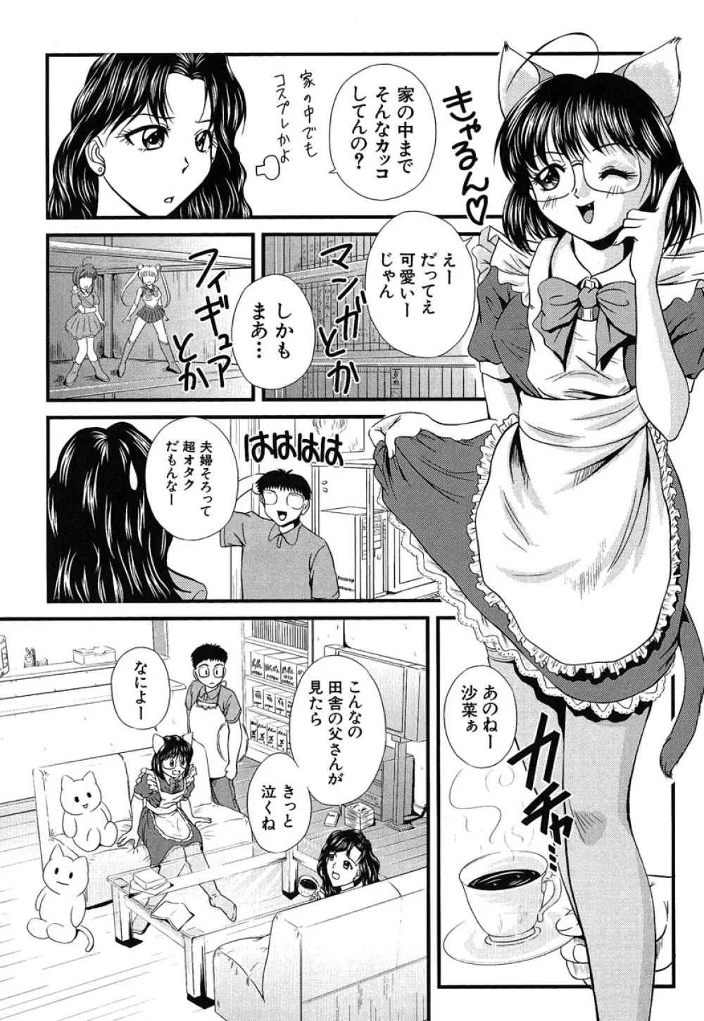 ヘンタイドットコム Page.29