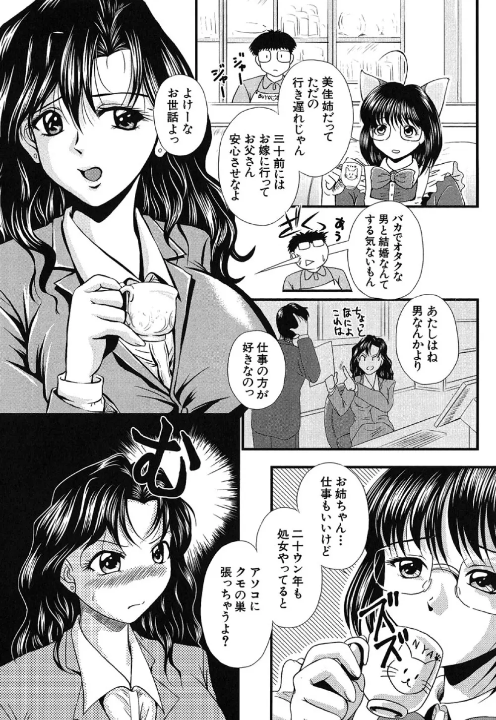 ヘンタイドットコム Page.30