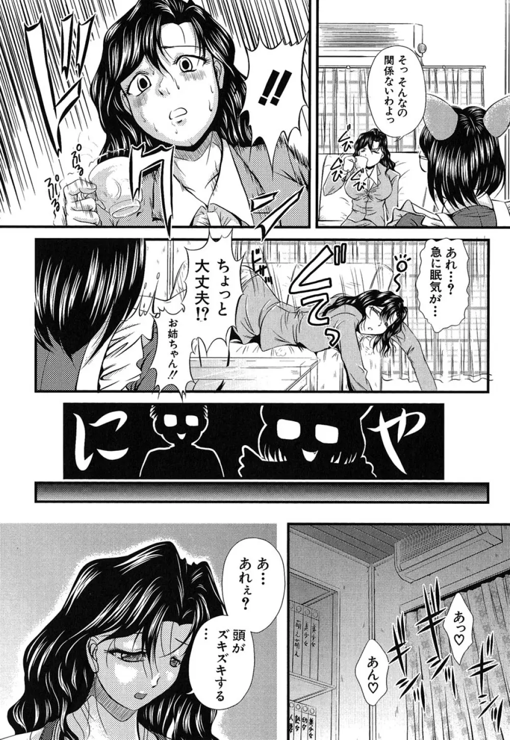 ヘンタイドットコム Page.31