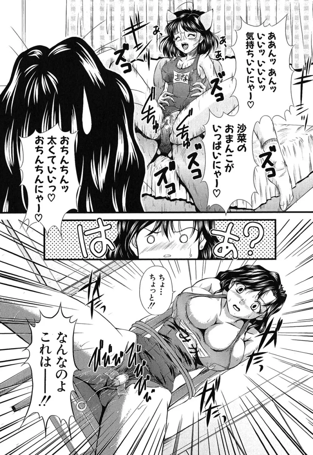 ヘンタイドットコム Page.32