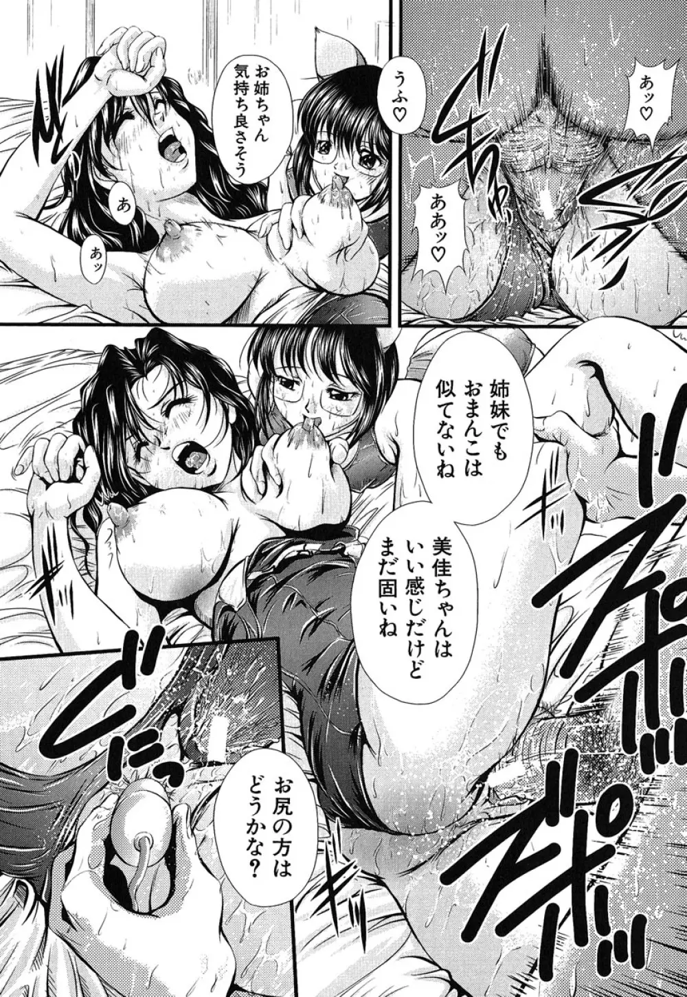 ヘンタイドットコム Page.40