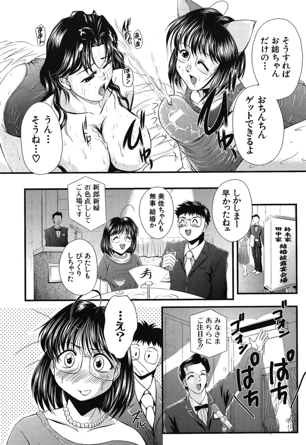 ヘンタイドットコム Page.46