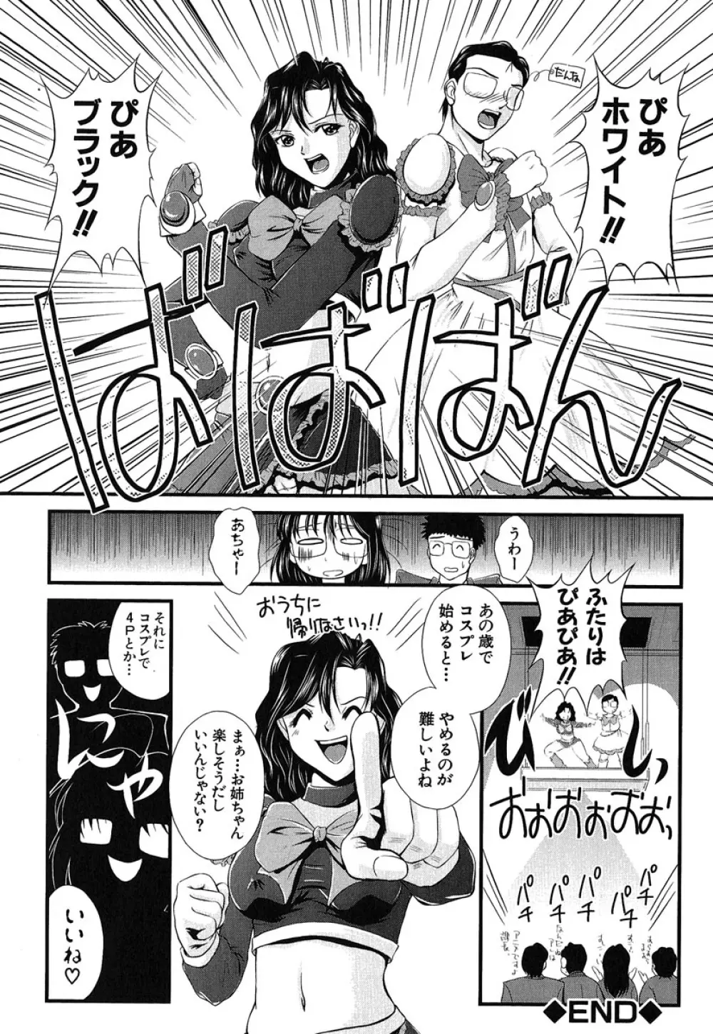 ヘンタイドットコム Page.47