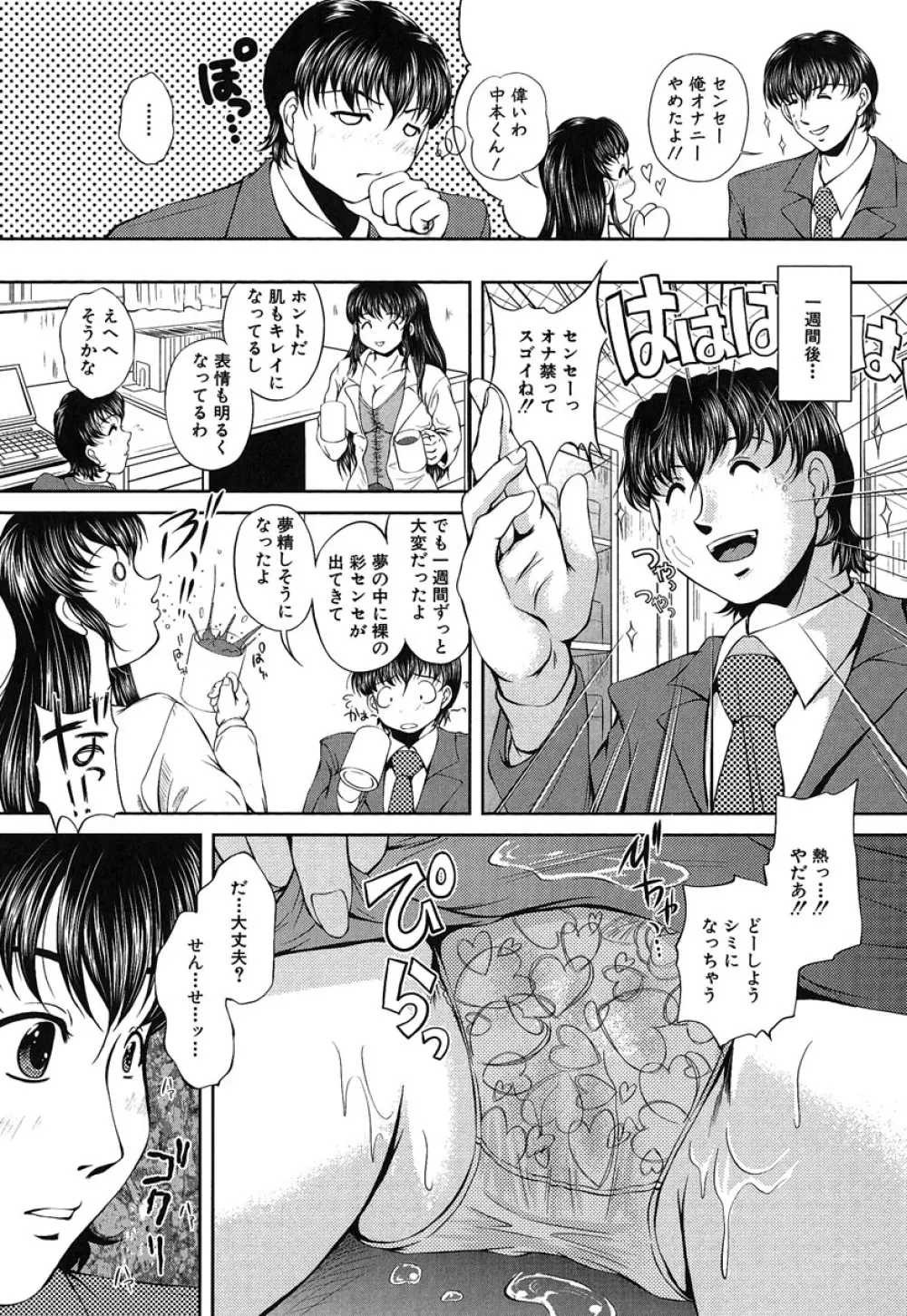 ヘンタイドットコム Page.52