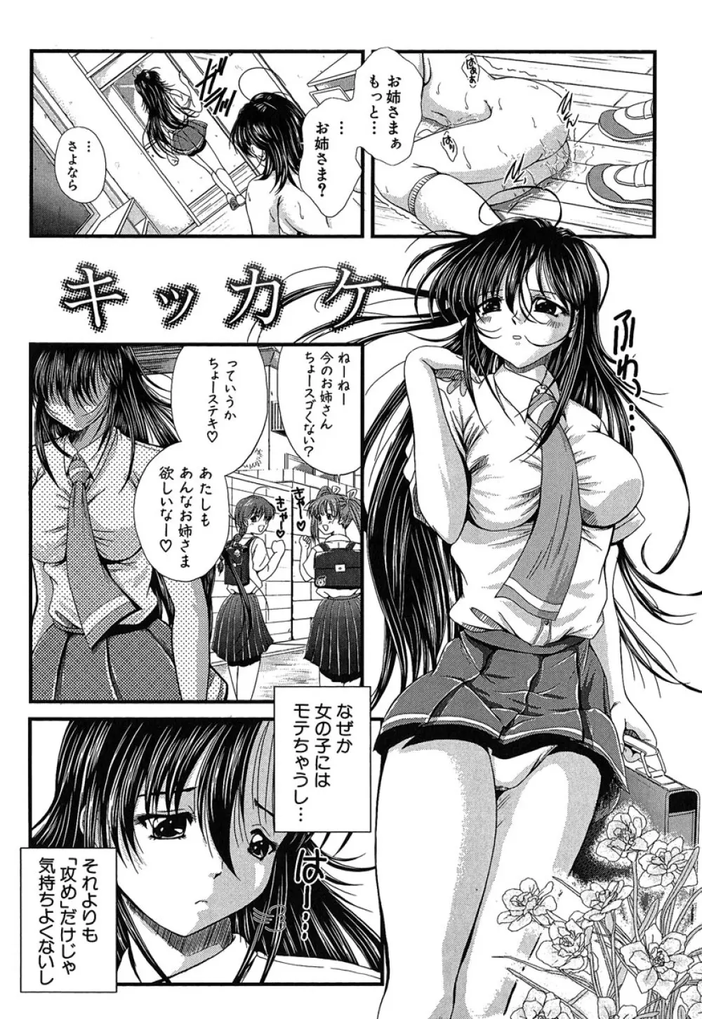 ヘンタイドットコム Page.69