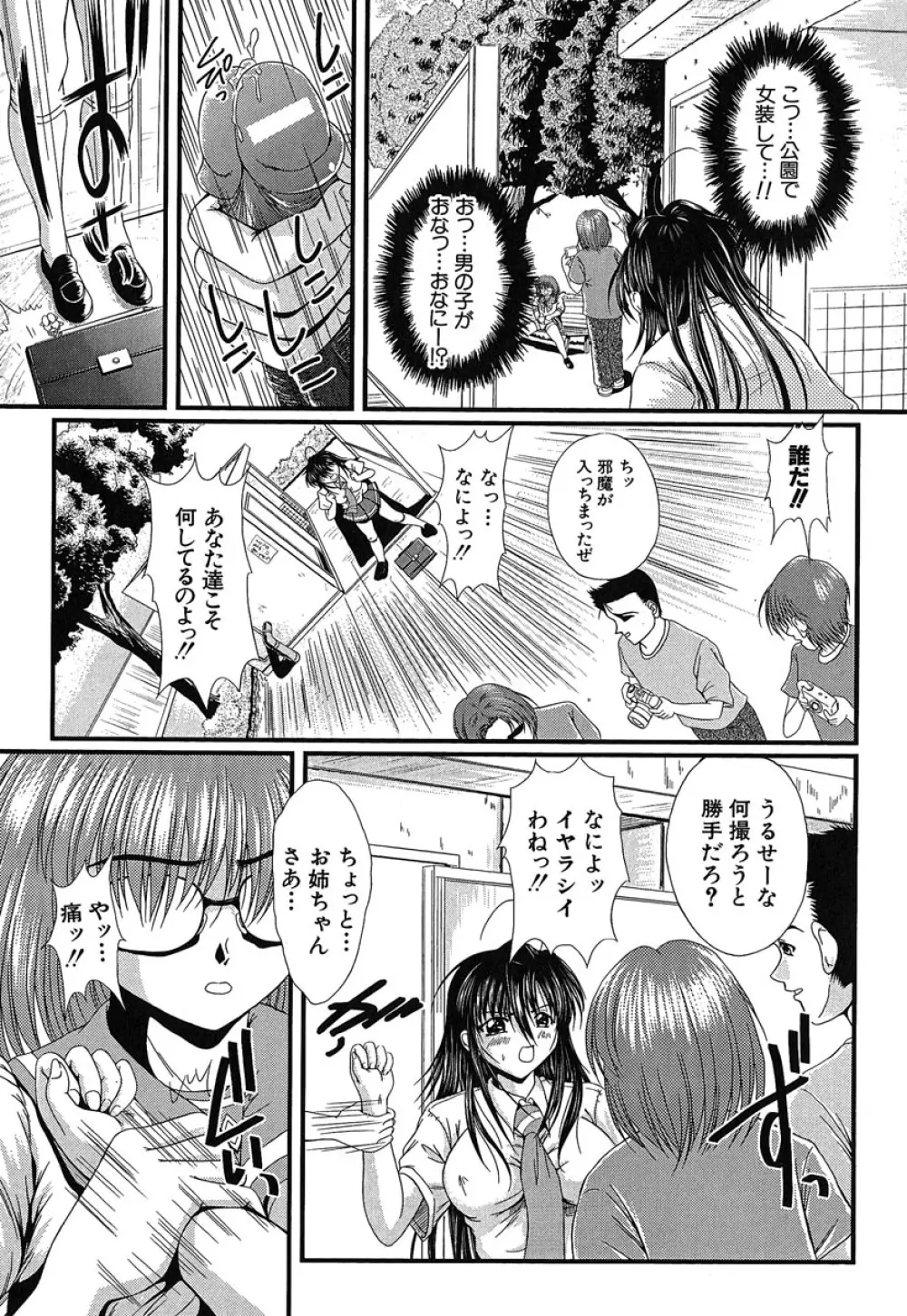 ヘンタイドットコム Page.72