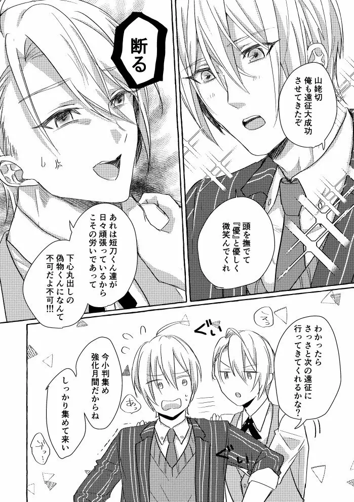 俺の本科はよしよしがうまい！ Page.10