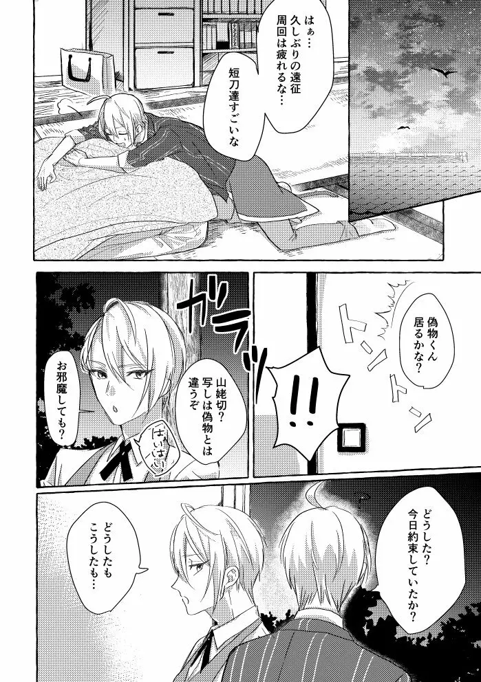 俺の本科はよしよしがうまい！ Page.12