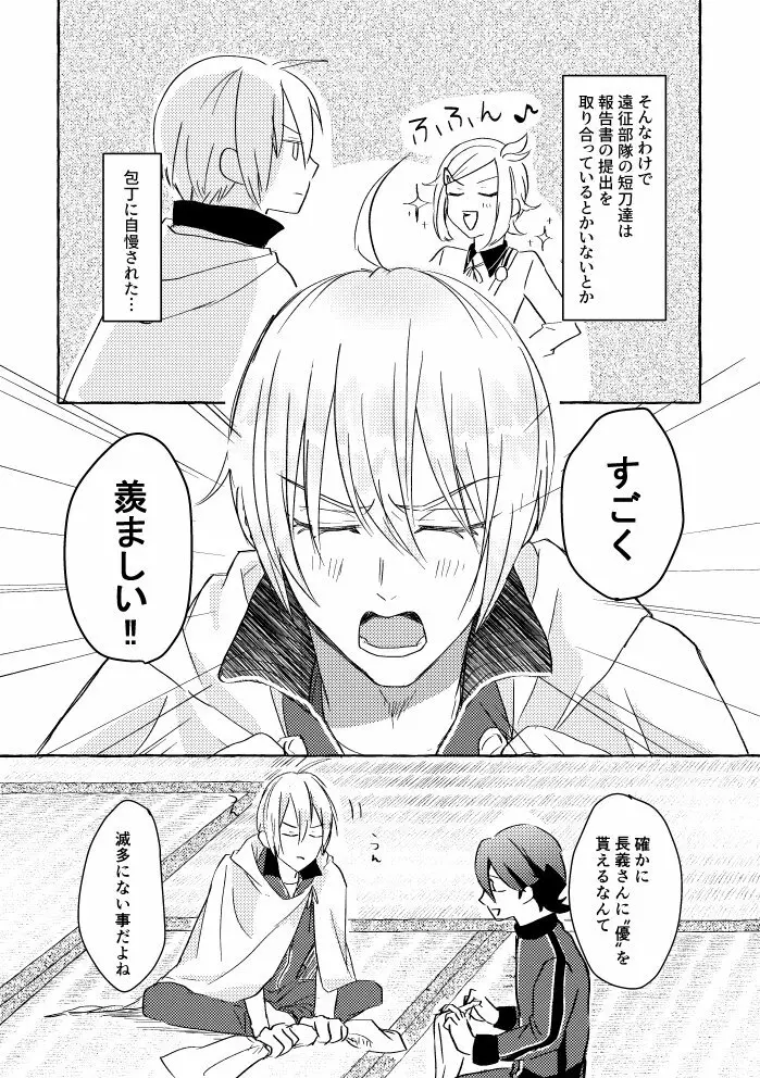 俺の本科はよしよしがうまい！ Page.5