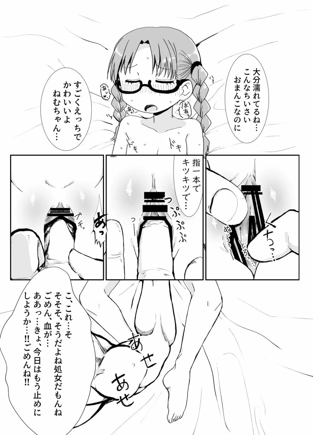 僕は君のオ〇ホじゃないんだよ Page.16