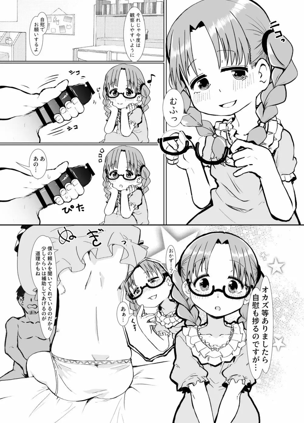 僕は君のオ〇ホじゃないんだよ Page.7