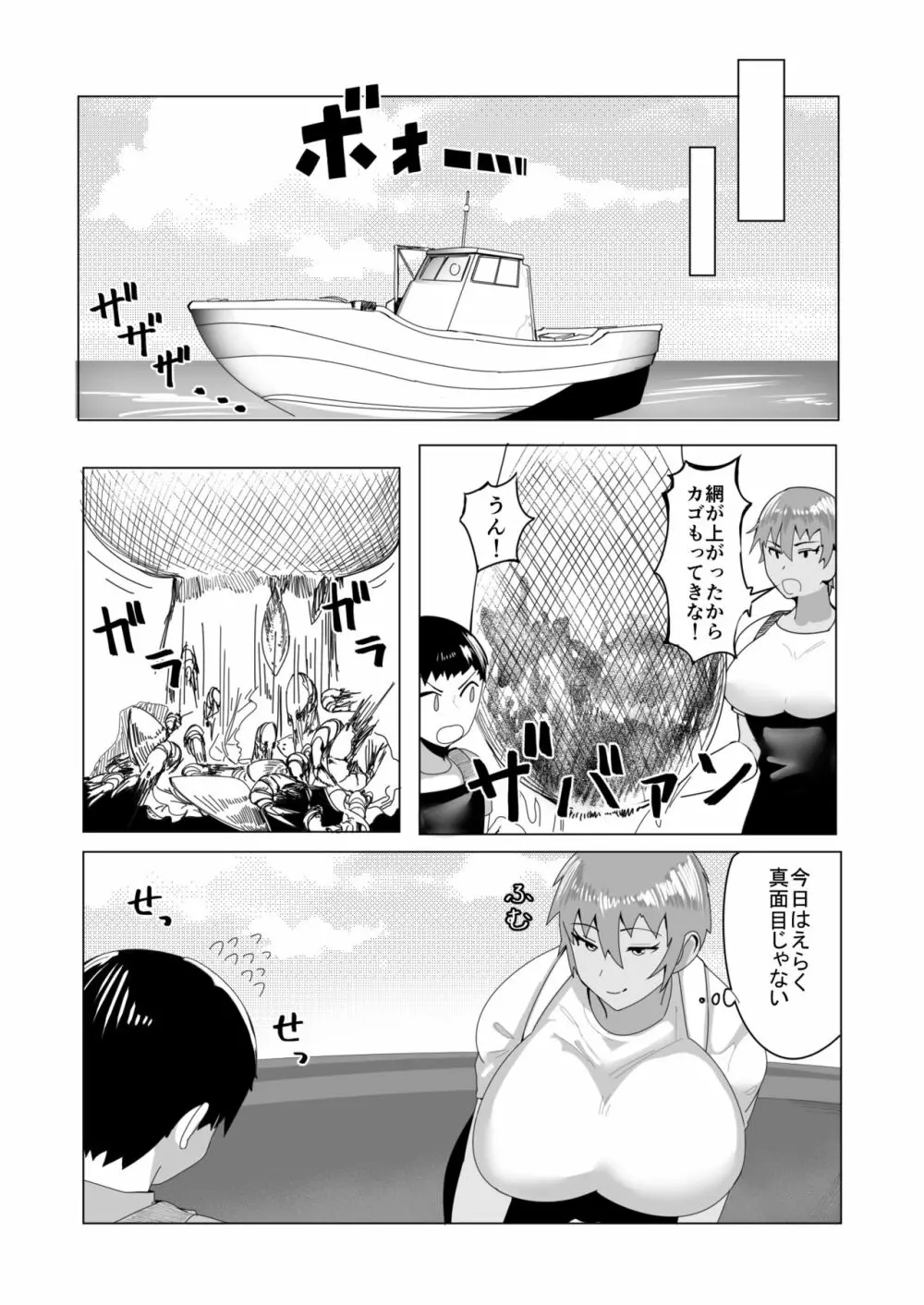 母なる海へ 俺と母ちゃんの愛の物語 Page.25