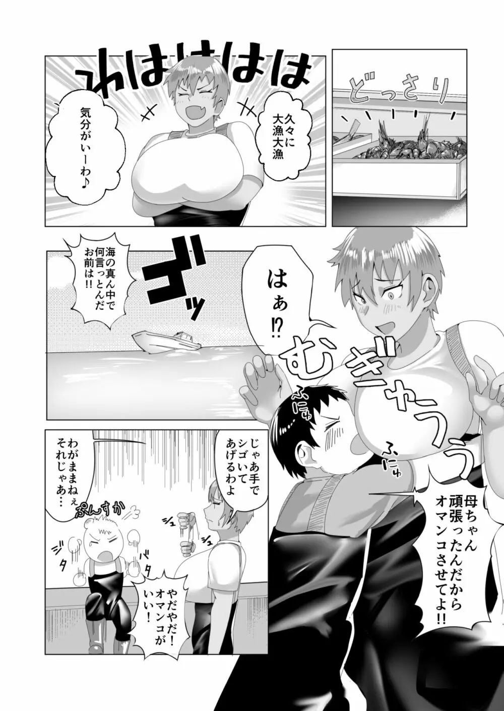 母なる海へ 俺と母ちゃんの愛の物語 Page.26