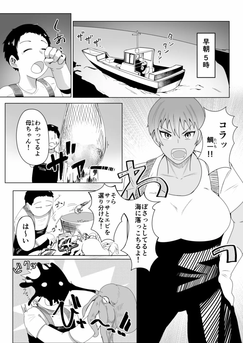 母なる海へ 俺と母ちゃんの愛の物語 Page.3