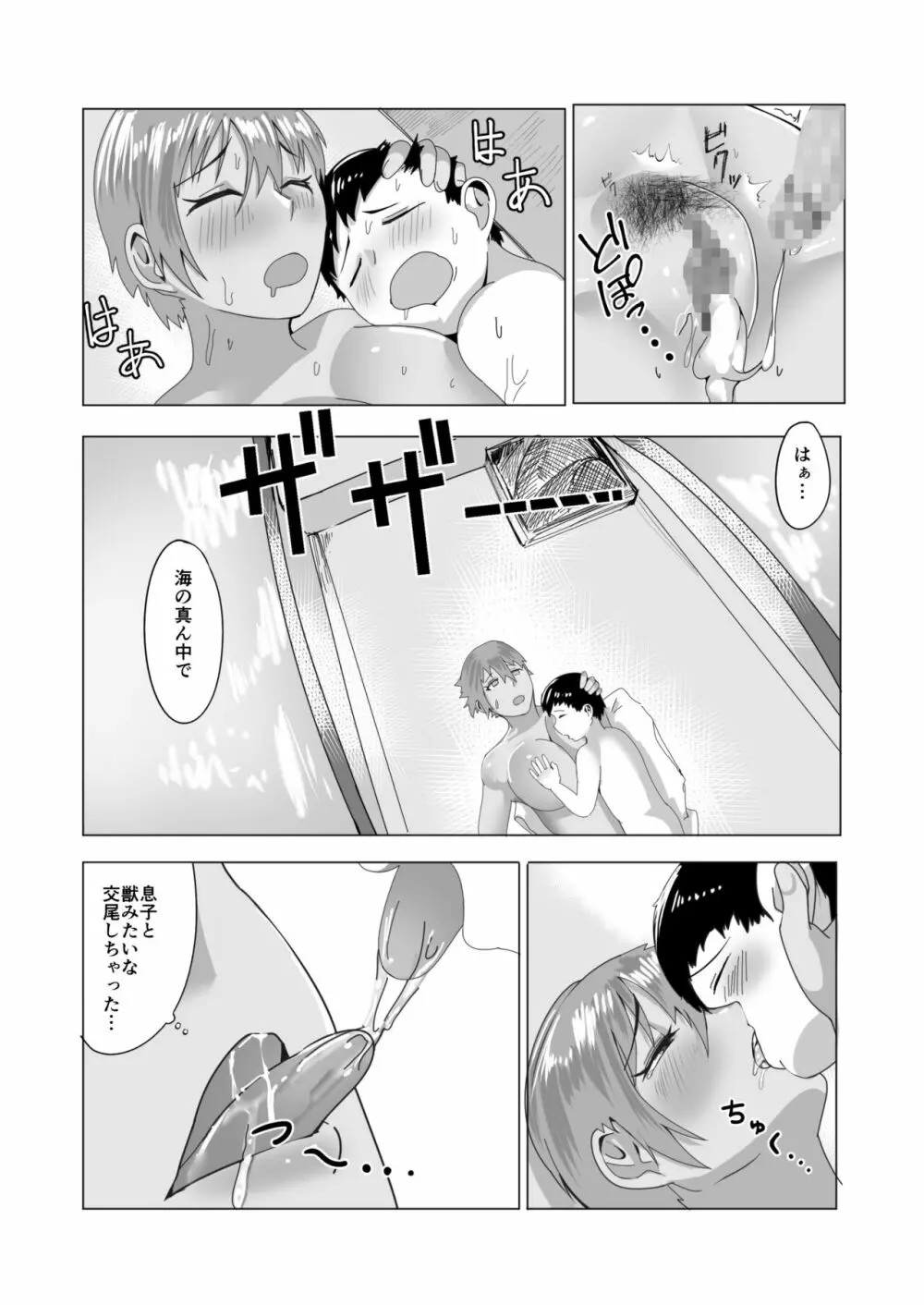 母なる海へ 俺と母ちゃんの愛の物語 Page.34