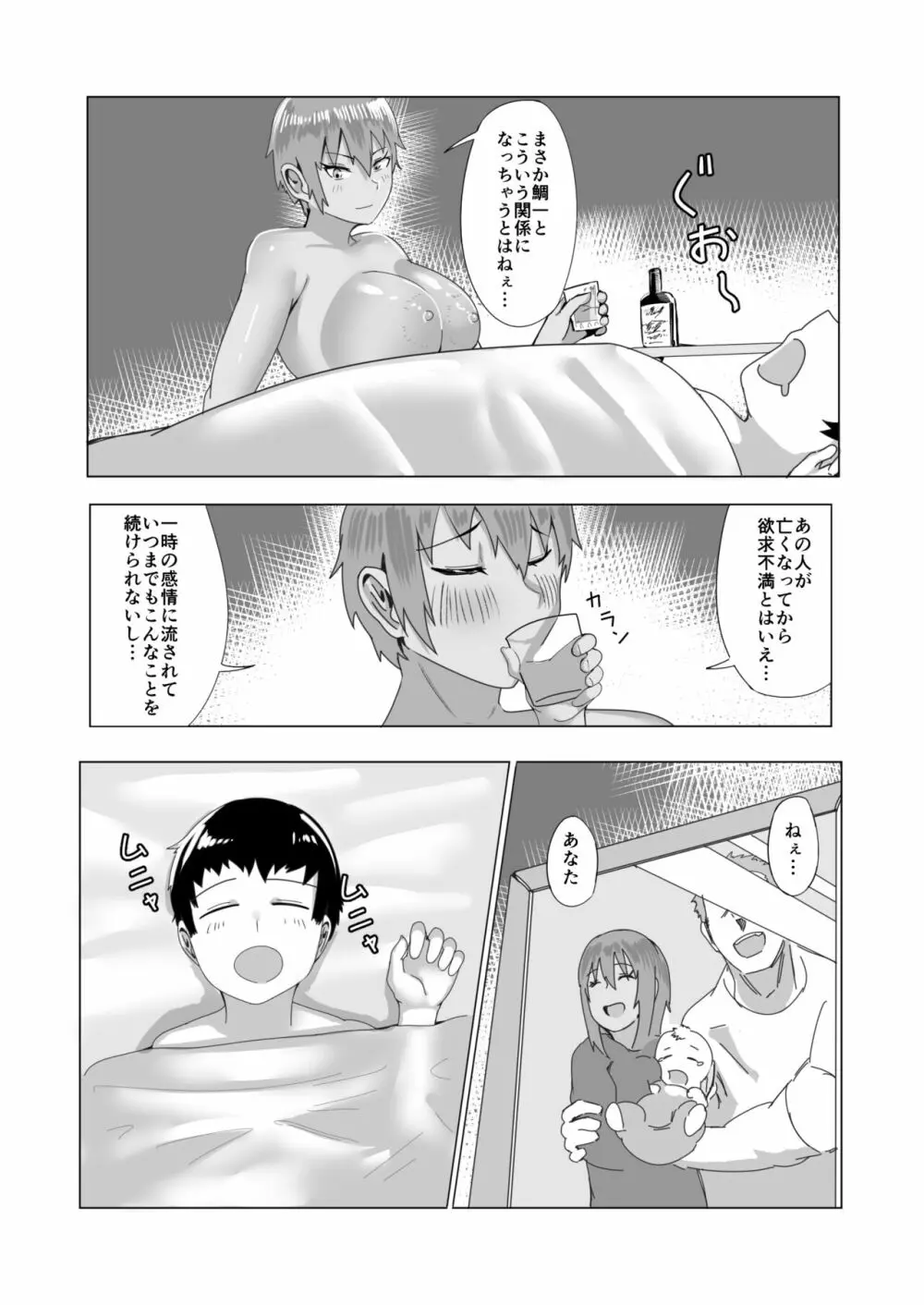 母なる海へ 俺と母ちゃんの愛の物語 Page.36