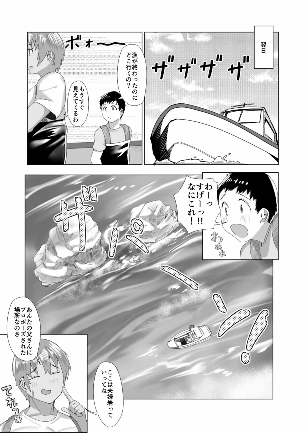 母なる海へ 俺と母ちゃんの愛の物語 Page.37