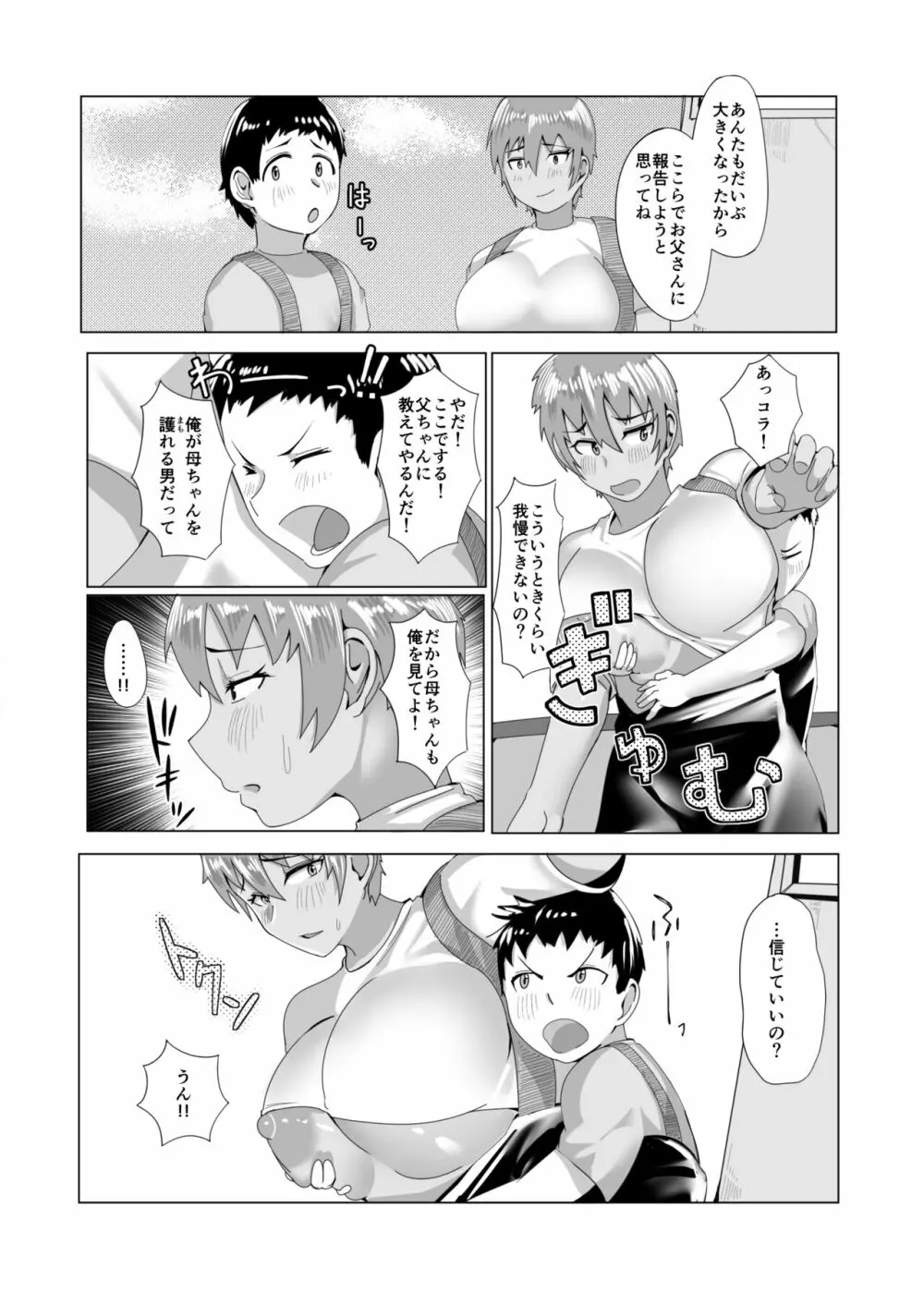 母なる海へ 俺と母ちゃんの愛の物語 Page.38