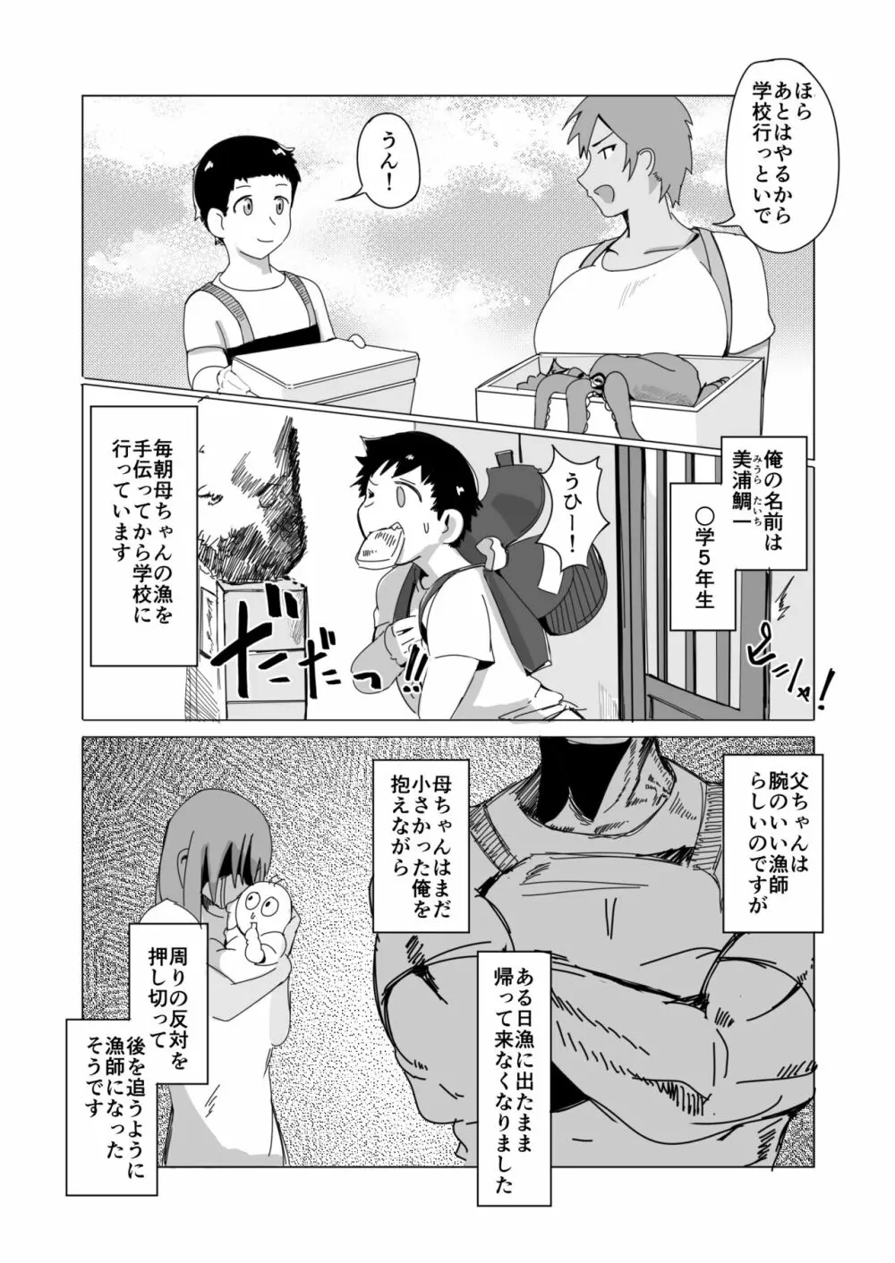 母なる海へ 俺と母ちゃんの愛の物語 Page.4