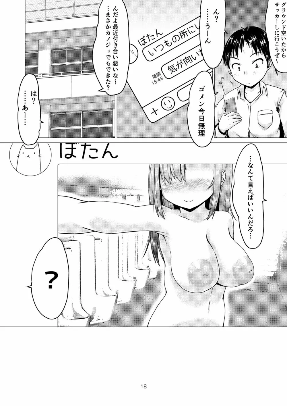 トイレの花子さんが地味で巨乳なクラスメイトだった話。 Page.18