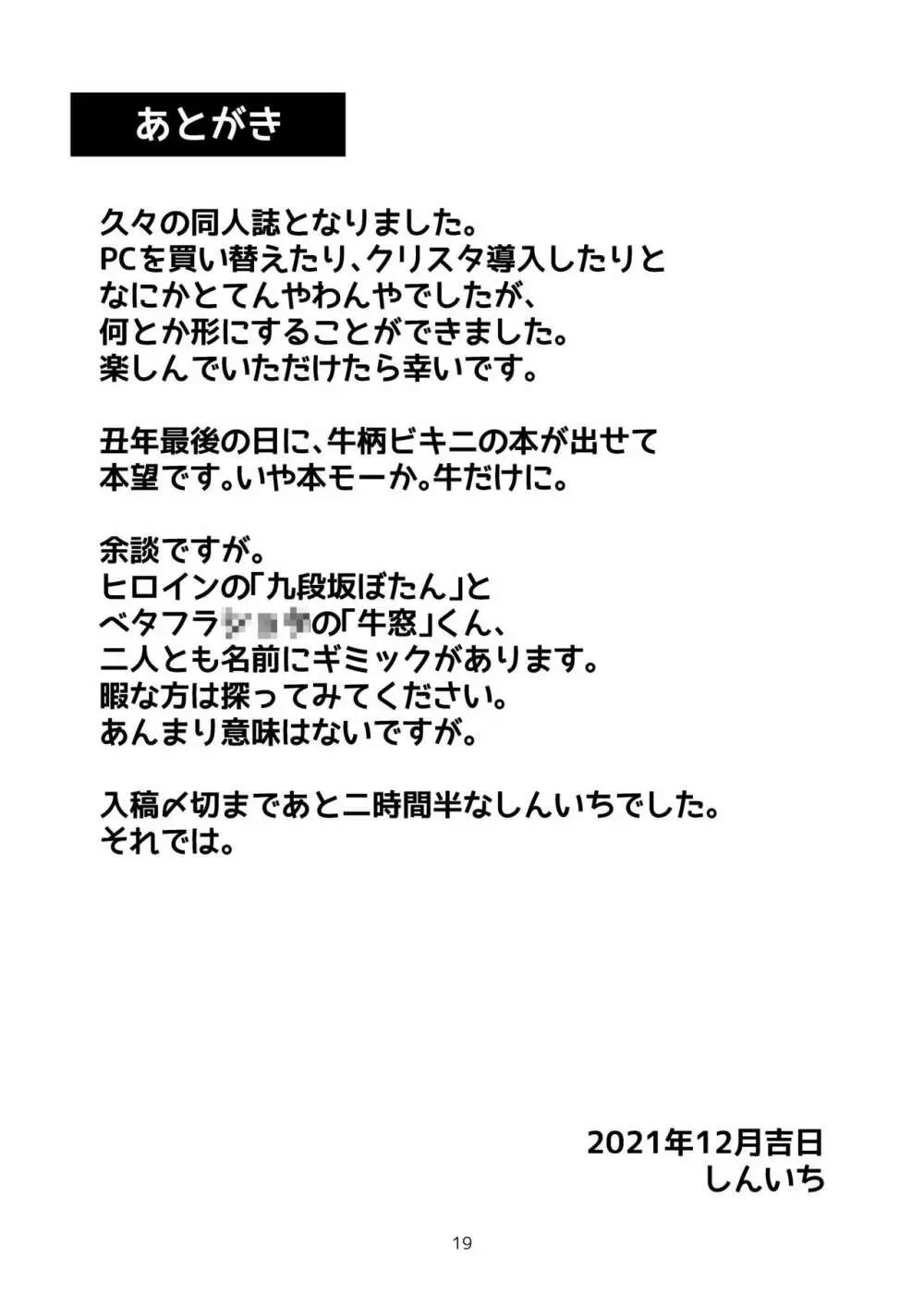 トイレの花子さんが地味で巨乳なクラスメイトだった話。 Page.19