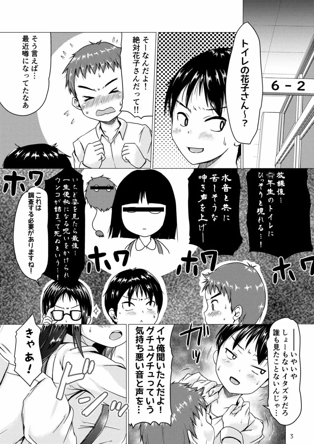 トイレの花子さんが地味で巨乳なクラスメイトだった話。 Page.3