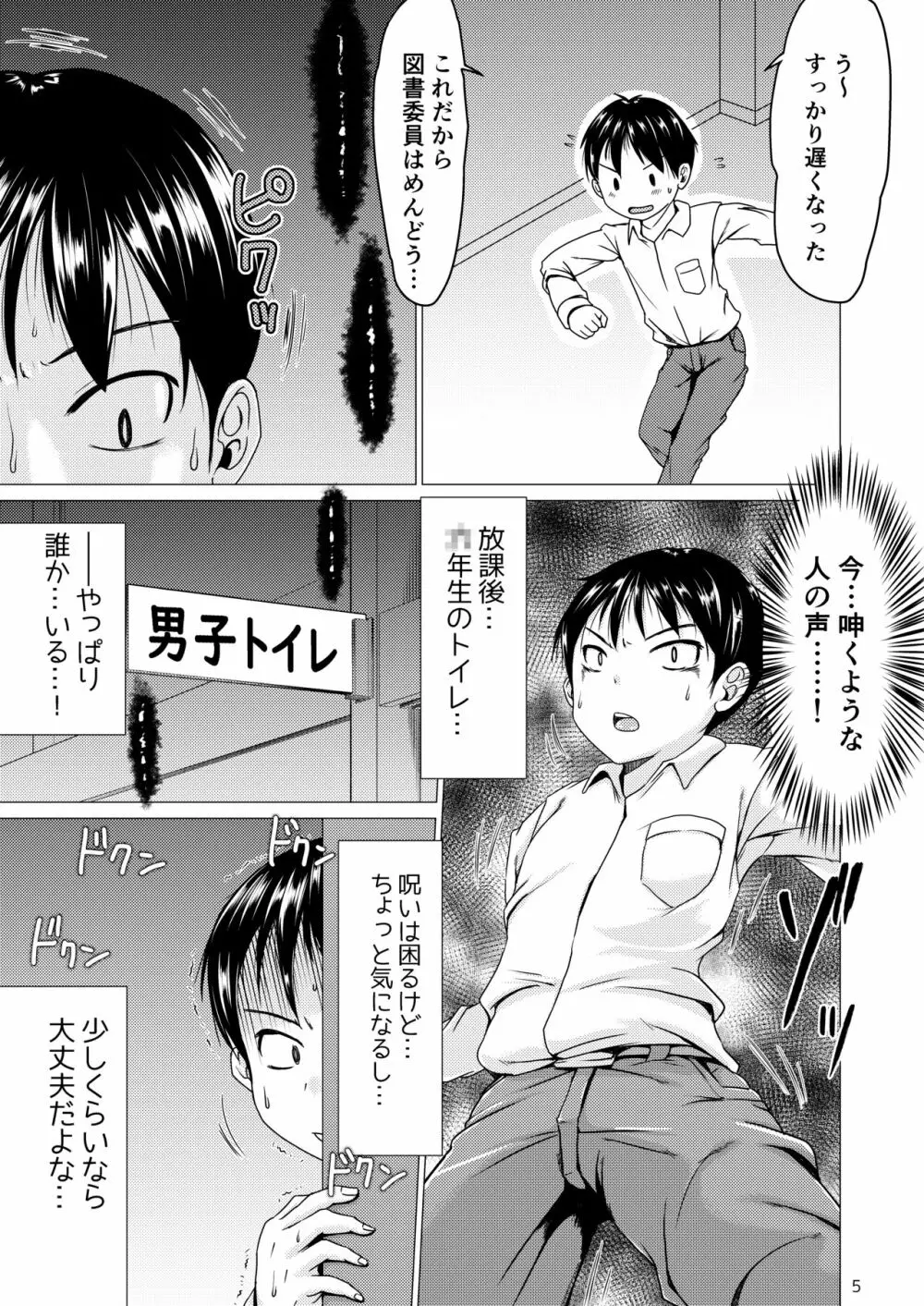 トイレの花子さんが地味で巨乳なクラスメイトだった話。 Page.5